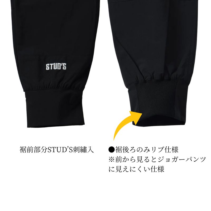 スタッズ（STUD'S） CORDURA 縦横ストレッチジョガーパンツ S1807