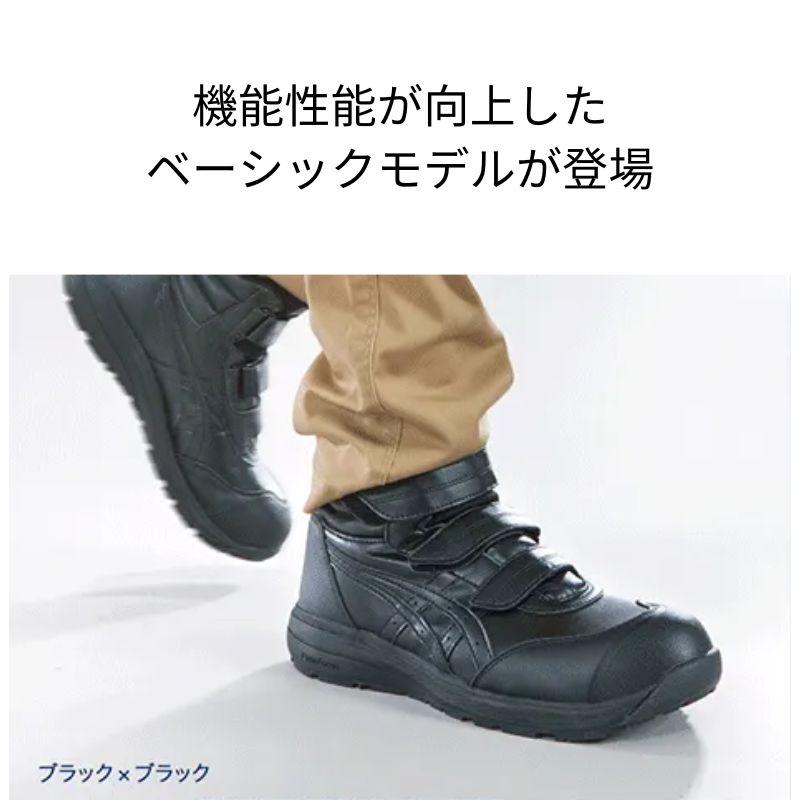 アシックス 安全靴 CP312-001 ブラック ハイカット 作業靴 ベルト
