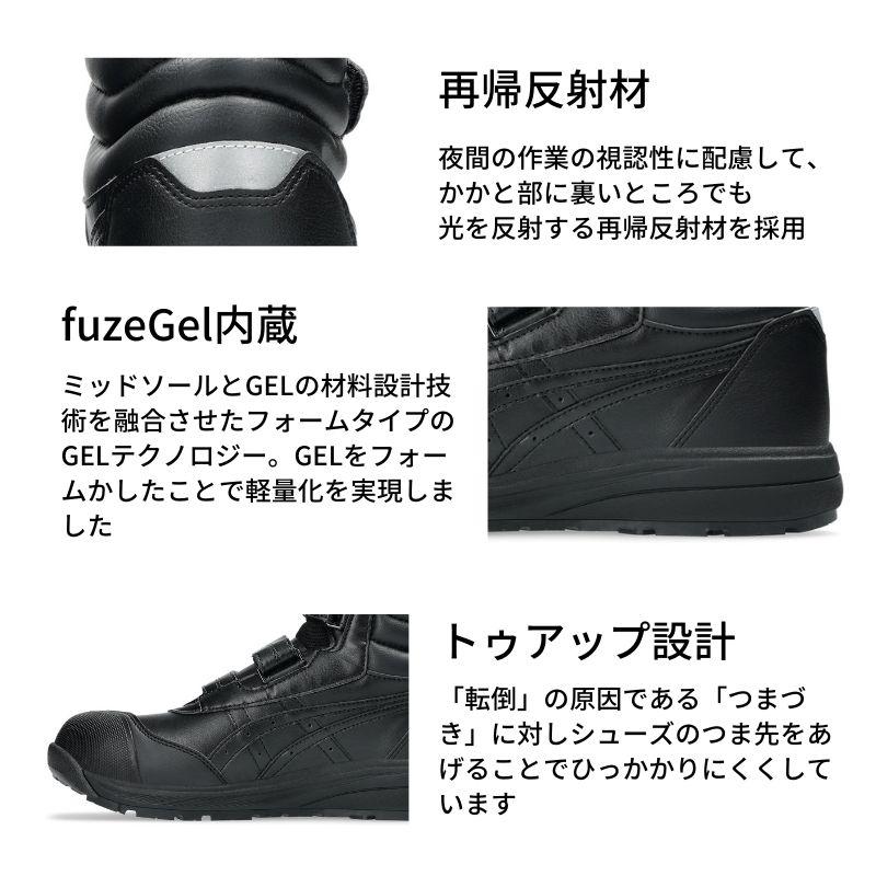 アシックス 安全靴 CP312-001 ブラック ハイカット 作業靴 ベルト