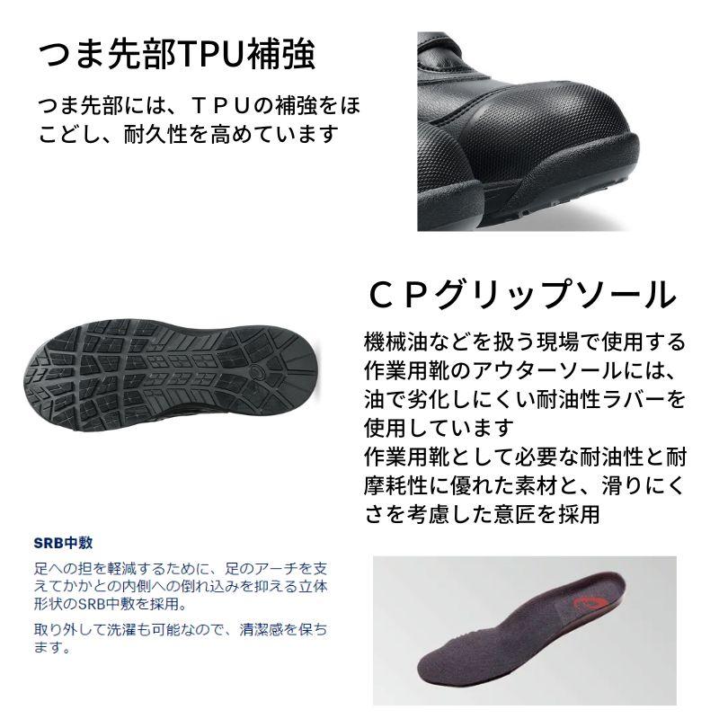 アシックス 安全靴 CP312-001 ブラック ハイカット 作業靴 ベルト