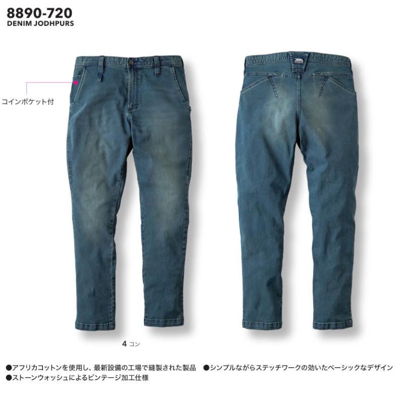 寅壱 作業服 8890-720 デニムジョッパーズ