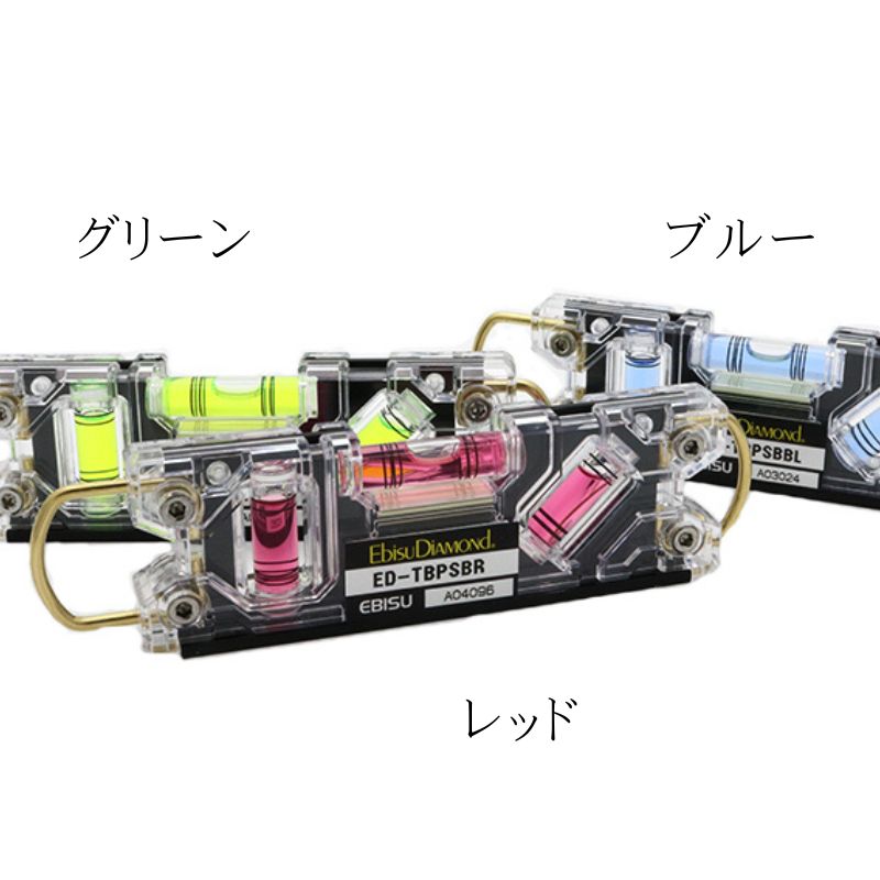 エビス トビレベルプロS 水平器