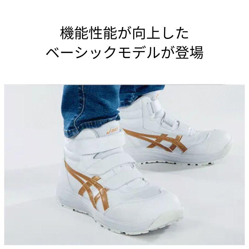 アシックス 安全靴 CP312-100 ホワイト ピュアゴールド ハイカット