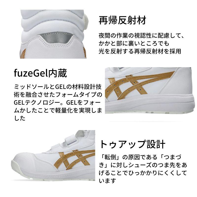 アシックス 安全靴 CP312-100 ホワイト ピュアゴールド ハイカット