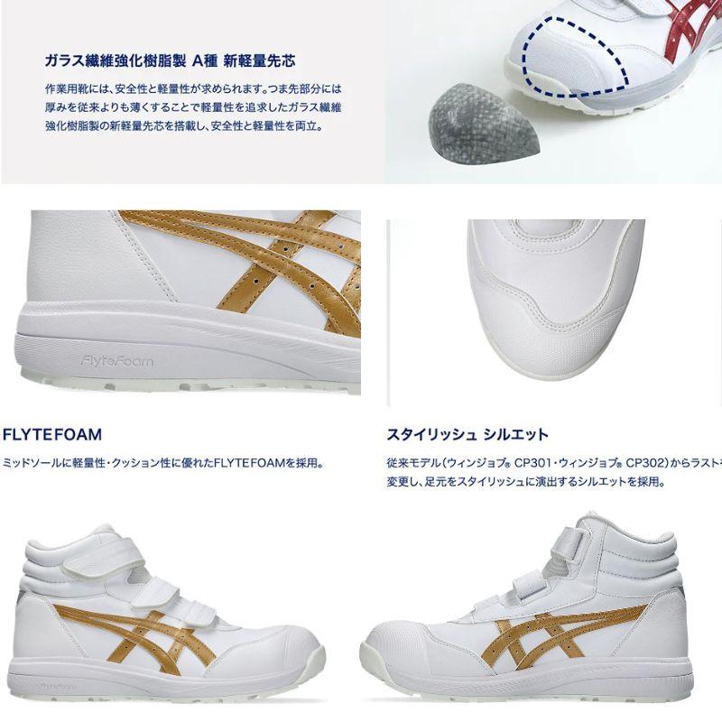 アシックス 安全靴 CP312-100 ホワイト ピュアゴールド ハイカット