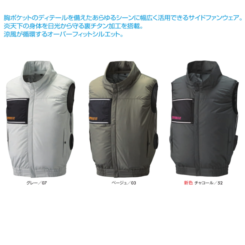 空調服 空調風神服 The-tough チタンベスト 8700