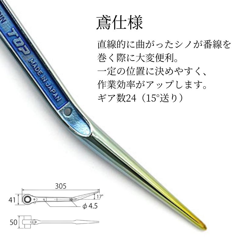 TOP 両口ラチェットレンチ 17×21 イオンプレーティング青色 限定色