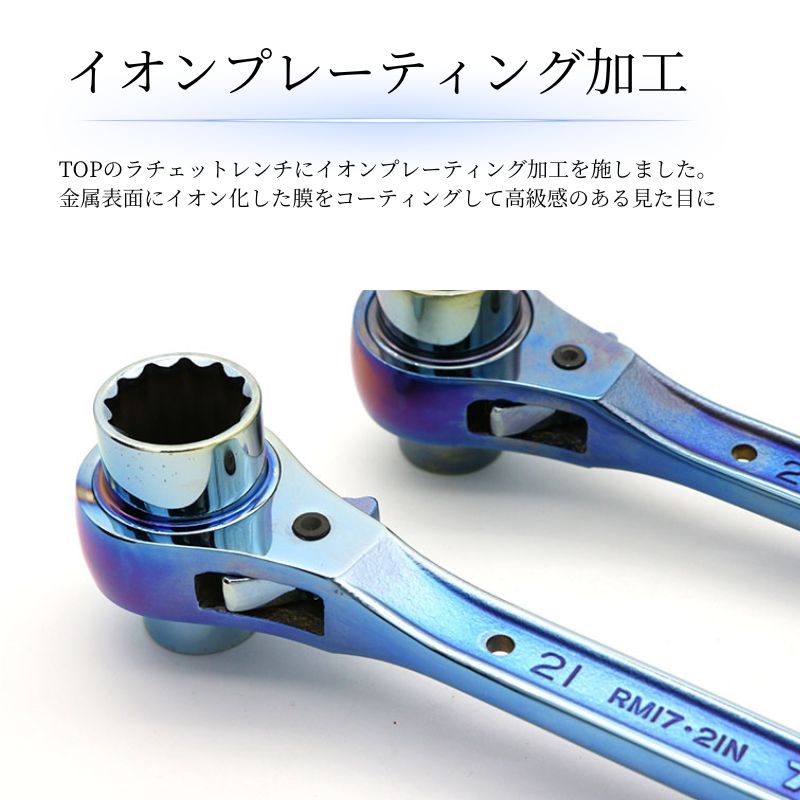 TOP 両口ラチェットレンチ 17×21 イオンプレーティング青色 限定色