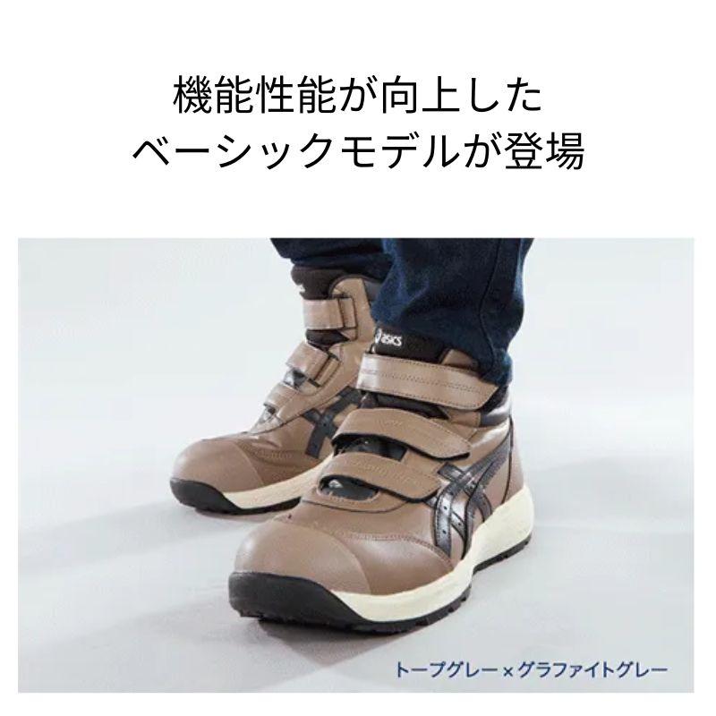 アシックス 安全靴 CP312-020 トープグレー グラファイトグレー