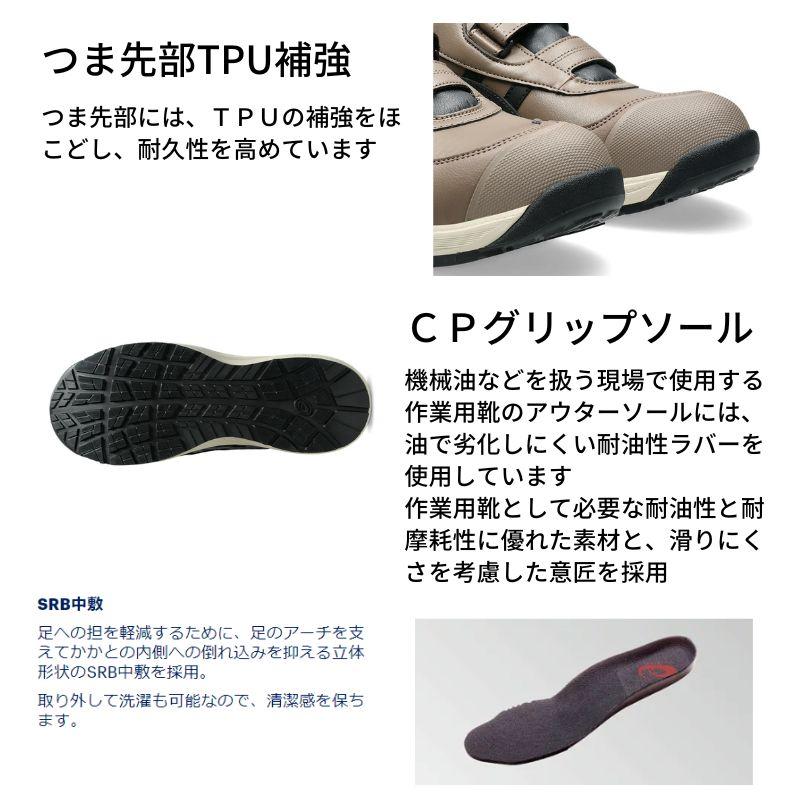 アシックス 安全靴 CP312-020 トープグレー グラファイトグレー