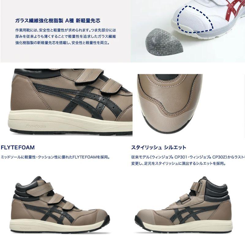 アシックス 安全靴 CP312-020 トープグレー グラファイトグレー