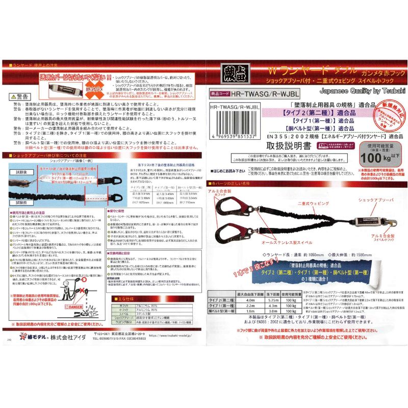 椿モデル×蕨上田 蛇腹Wランヤード HR-TWASG/R-WJBL 3種適合｜職人さん