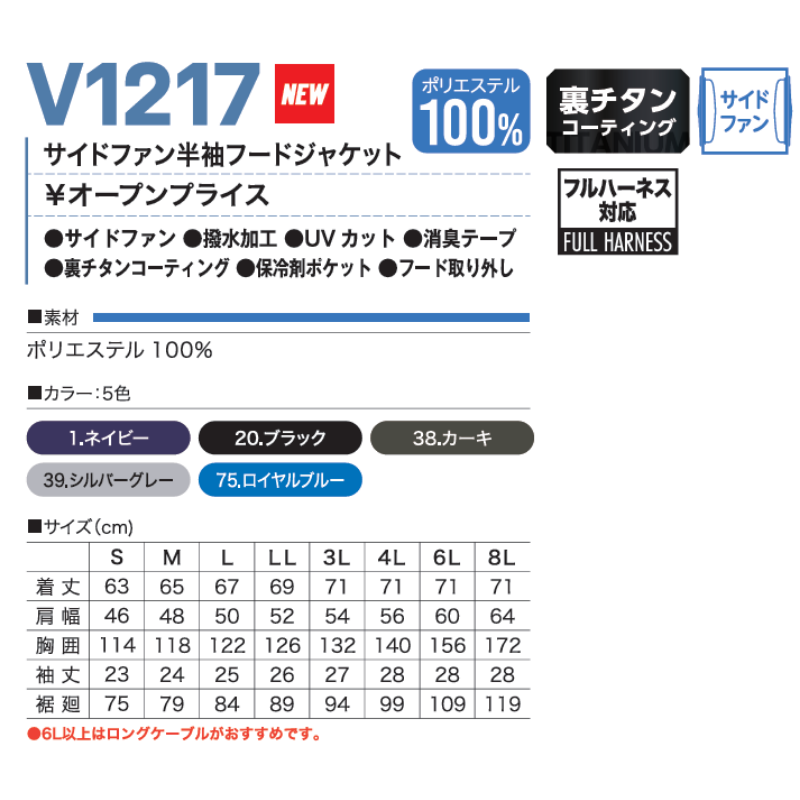 HOOH 空調服 快適ウェア サイドファン半袖フードジャケット V1217 熱中