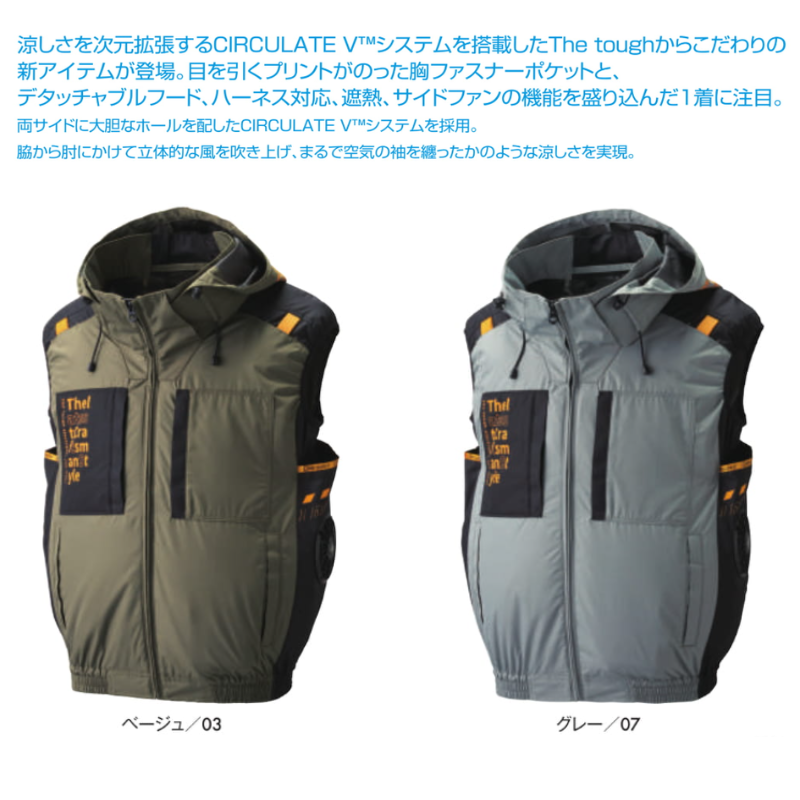 空調服 空調風神服 The-tough チタンフードベスト 7700