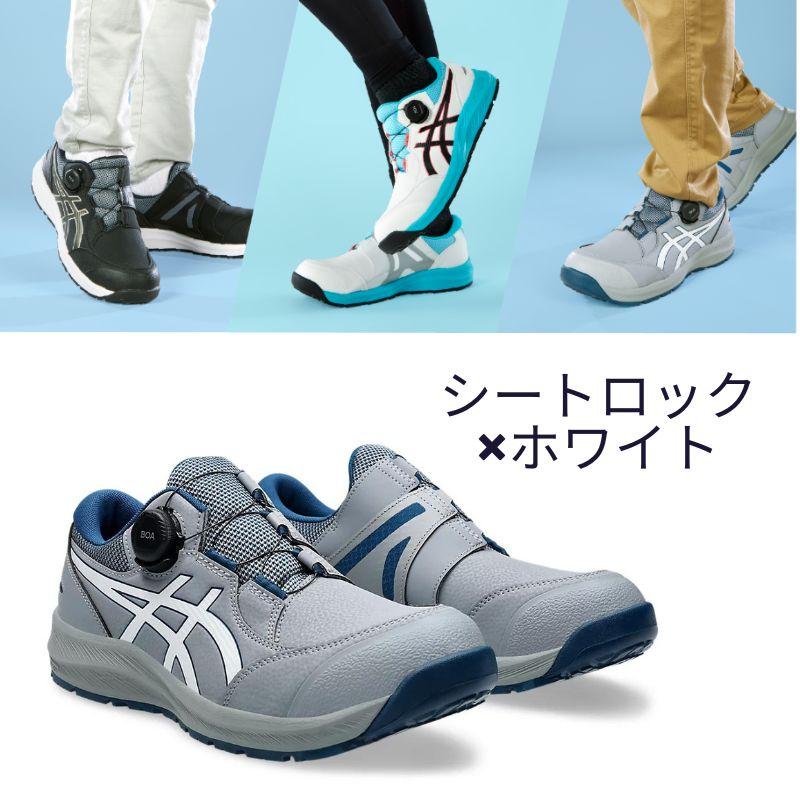 ASICS CP309 020 シートロック×ホワイト アシックス 安全靴 アシックス 安全靴 CP309-020 BOA シートロック ホワイト ローカット