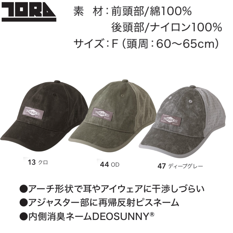 寅壱 4816-912 キャップ