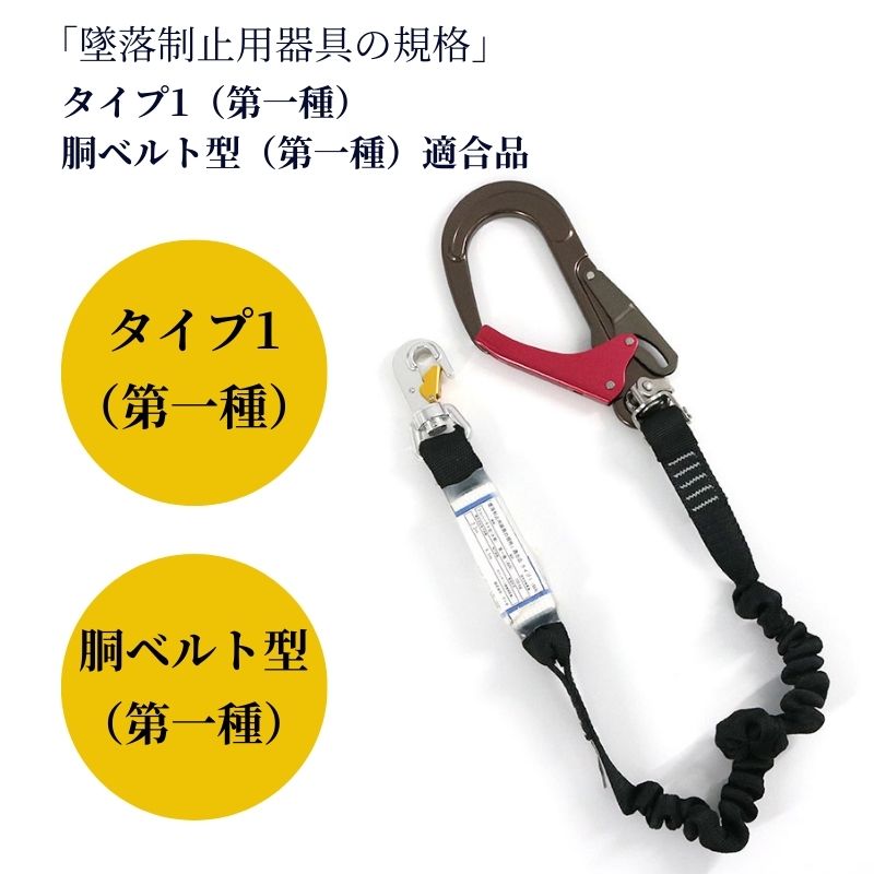 椿モデル×蕨上田 蛇腹Sランヤード HR-ASG/R-T1P 1種｜職人さん応援団