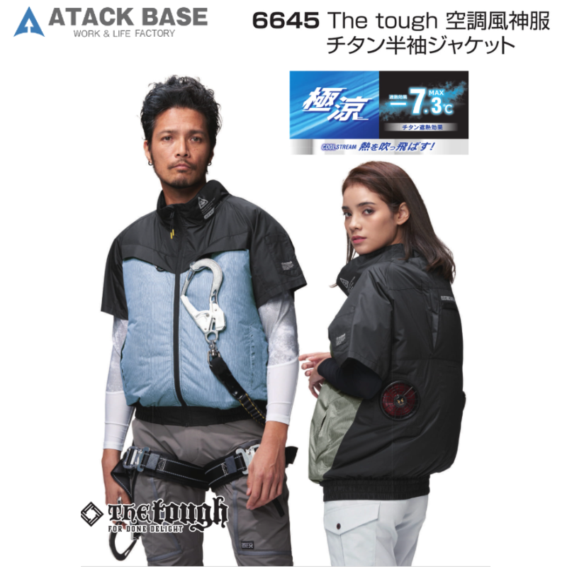 空調服 空調風神服 The-tough チタン半袖ジャケット 6645