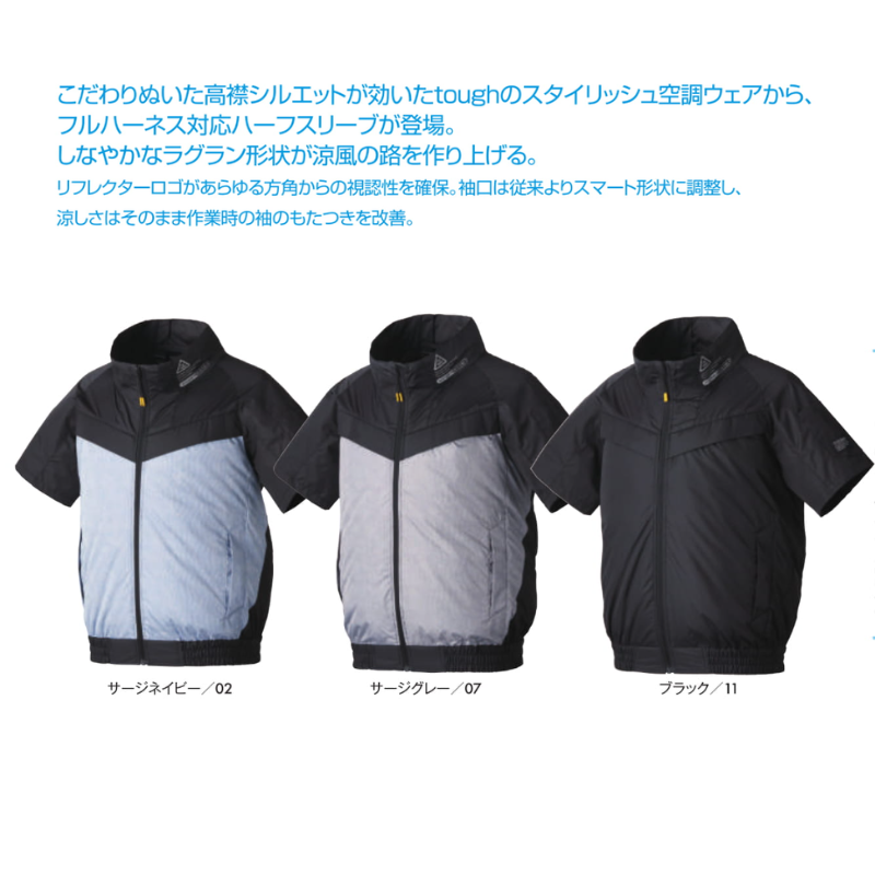 空調服 空調風神服 The-tough チタン半袖ジャケット 6645