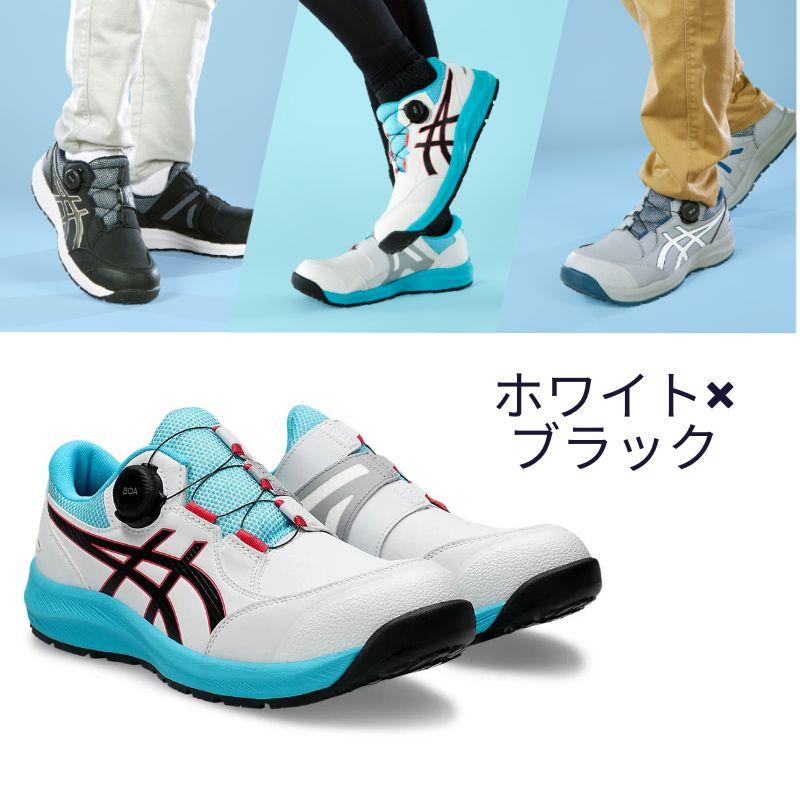 アシックス 安全靴 CP309-100 BOA ホワイト ブラック ローカット 作業