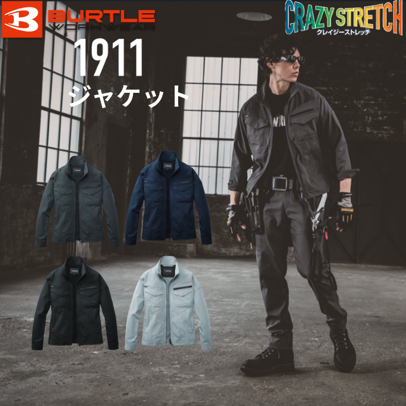 バートル 1911 ジャケット 作業着