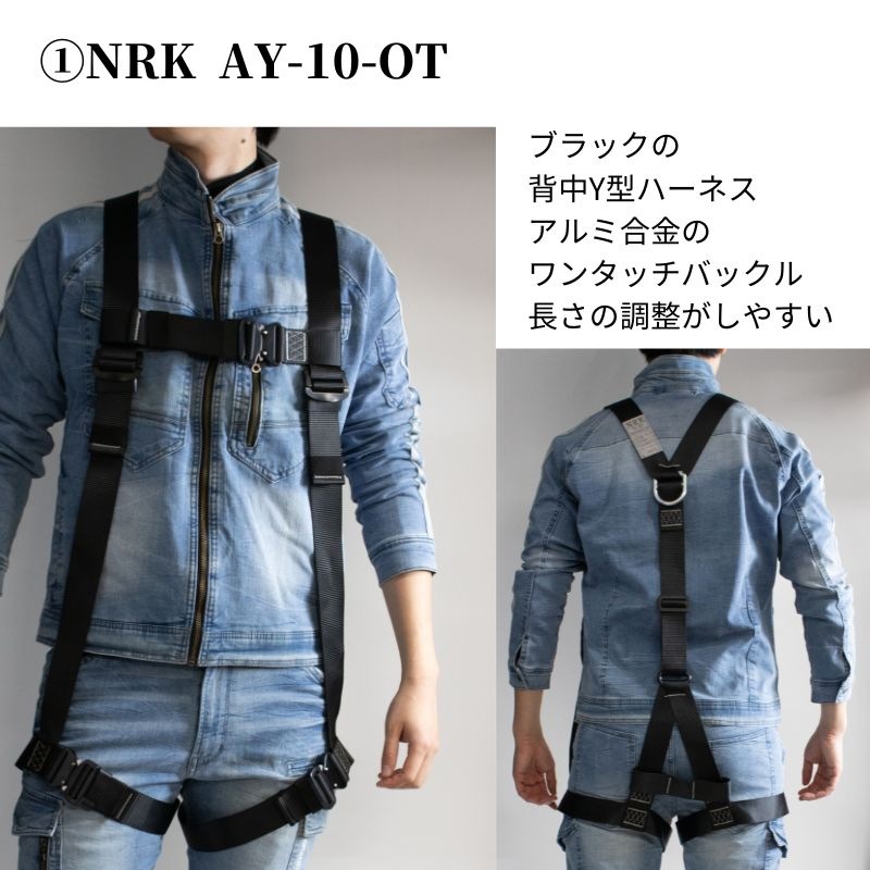 NRK フルハーネス カスタム5点セット。バラで買うよりお買い得です。