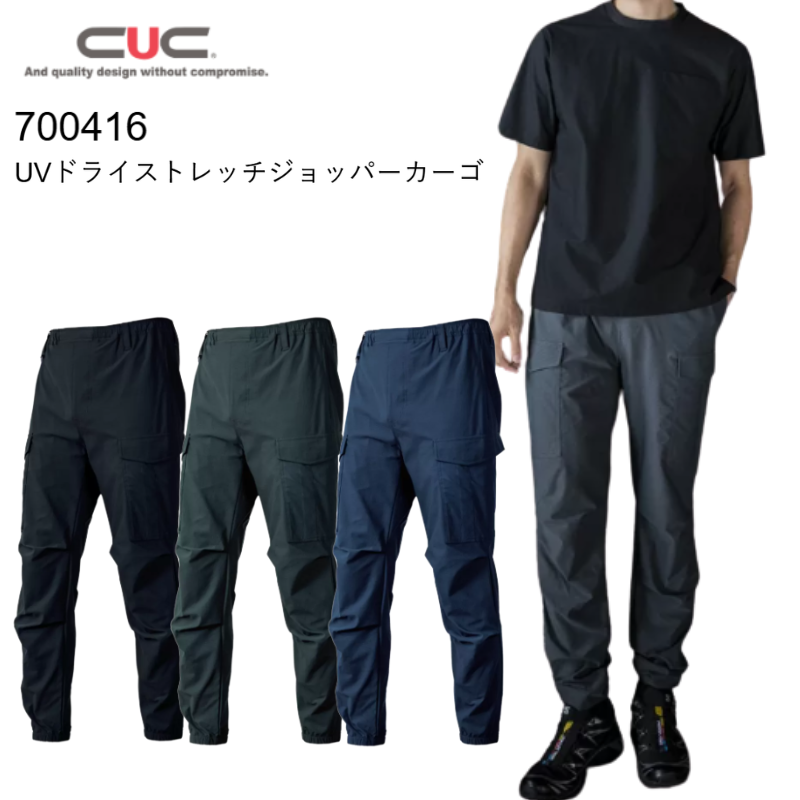 限定ショッパー付　SUKALA 新作　ウェア　Мサイズ CUC 700416 UVドライストレッチジョッパーカーゴ 作業着 作業ズボン