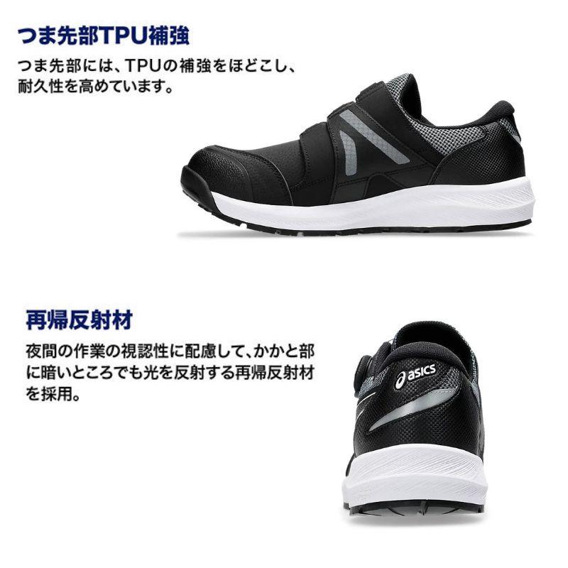 アシックス 安全靴 CP309-001 BOA ブラック ガンメタル ローカット