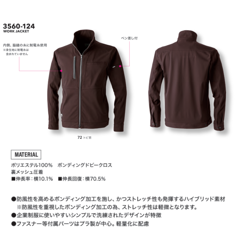 寅壱 3560-124 ワークジャケット