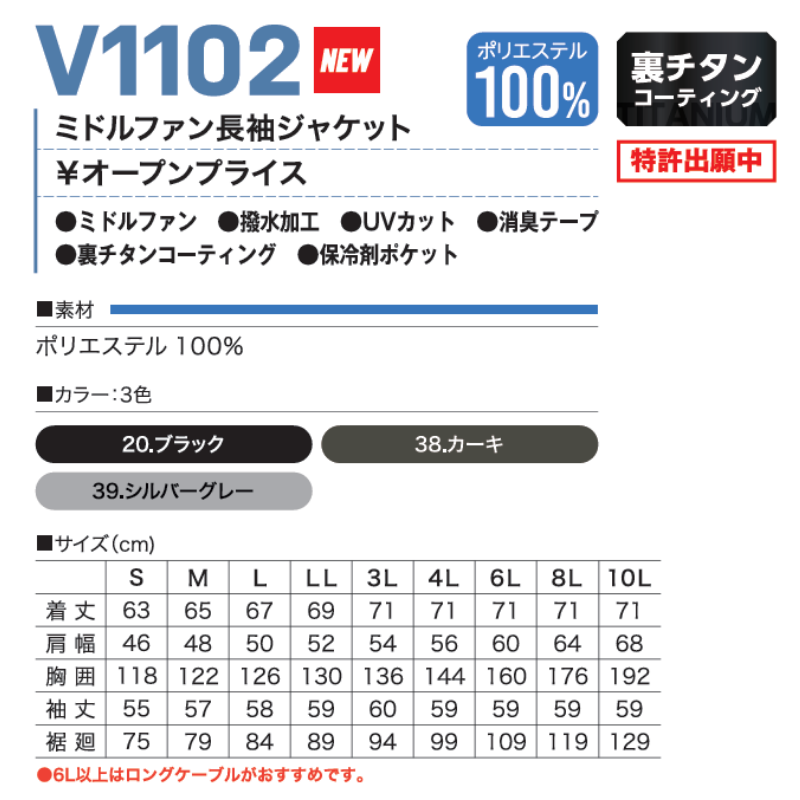 HOOH 空調服 快適ウェア ミドルファン長袖ジャケット V1102 熱中症対策