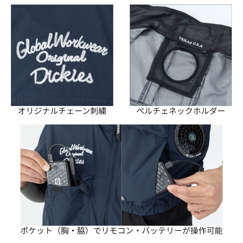 Dickies ディッキーズ ボルトクール日傘遮熱 ベスト D-299 空調服 熱中