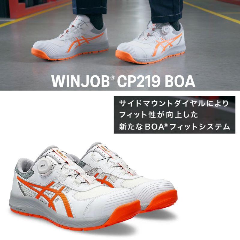 アシックス CP219ホワイト×ショッキングオレンジ BOA 安全靴 ウィン
