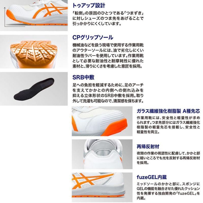 アシックス CP219ホワイト×ショッキングオレンジ BOA 安全靴 ウィン