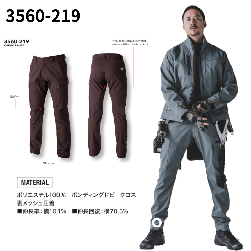 寅壱 3560-219 ワークパンツ