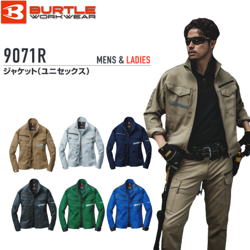 バートル 9071R ジャケット｜職人さん応援団 蕨上田公式通販