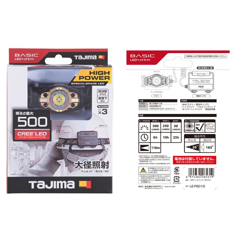 タジマ ヘッドライト FD 500lm 大径照射