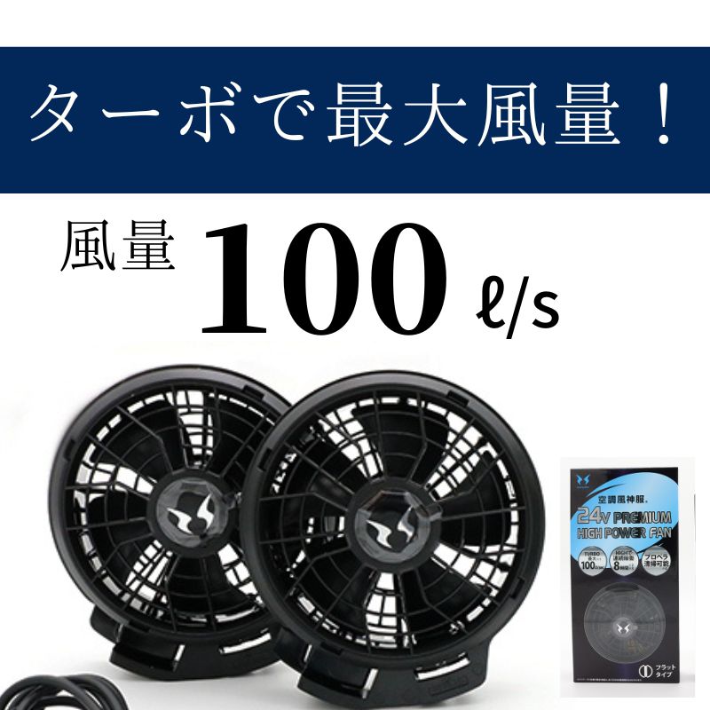 在庫限り特価】空調風神服 RD9420PH 24Vフラットファンセット 2024年モデル