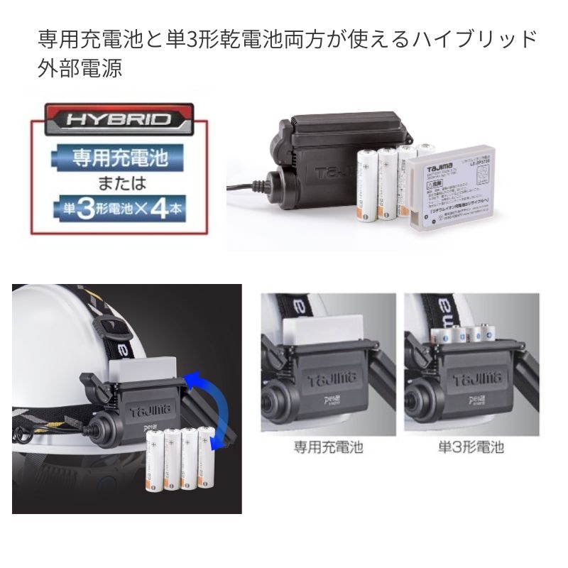 ヘッドライト ED 500lm 大径照射 3730セット | タジマ | 職人さん応援