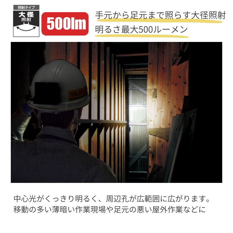 タジマ ヘッドライト ED 500lm 大径照射 3730セット