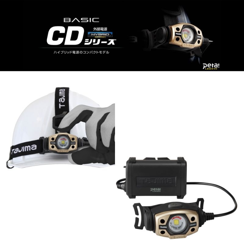 ヘッドライト CD 500lm フラッド照射 3718セット | タジマ | 職人さん