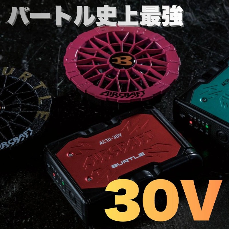 バッテリー単品】バートル 空調服 2026年新型 30Vバッテリーセット