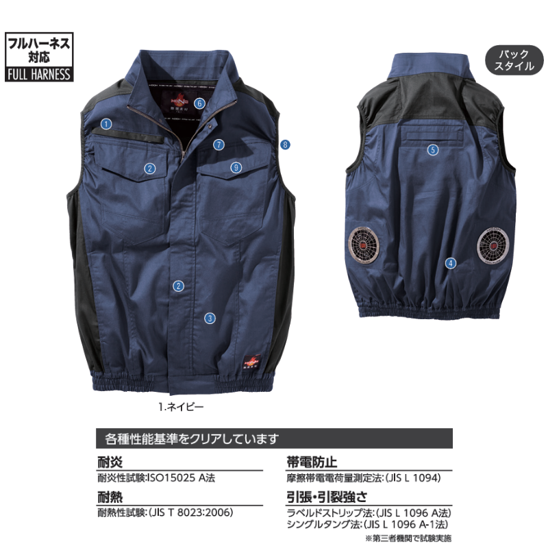 HOOH V4299 快適ウェア 難燃ベスト 難燃素材 作業着 空調ウェア対応
