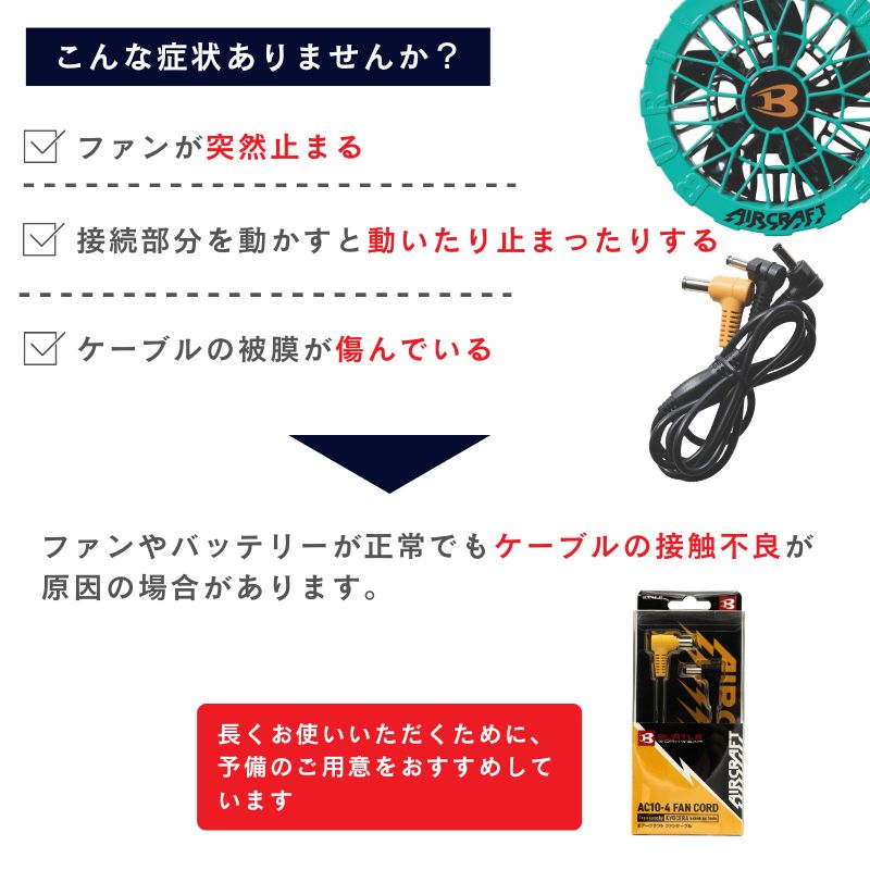 バートル AC10-4 充電ケーブル AC10-1 AC10-2 対応 純正 BURTLE エアー