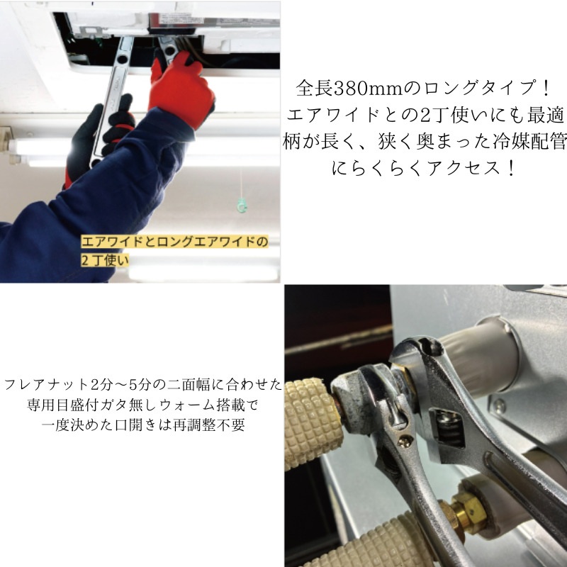 TOP ロングエアワイド HY-32SL 空調用モンキレンチ 380mm