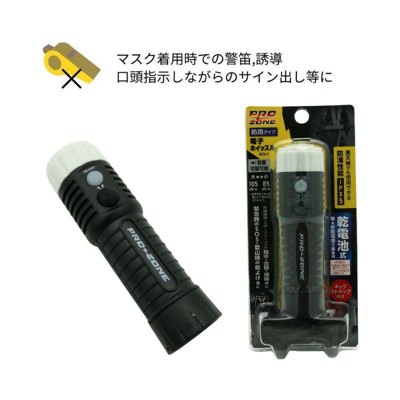 電子ホイッスル 吹かない笛WEH-1
