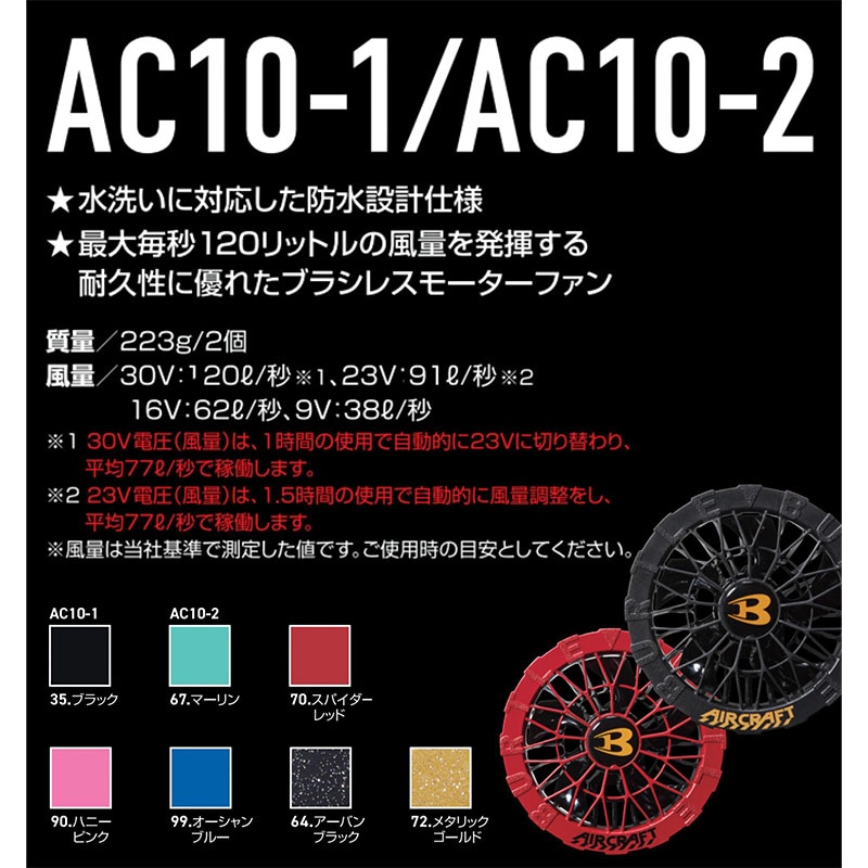 ファン単体】バートル 空調作業服 2026年新型 30V ファンユニット