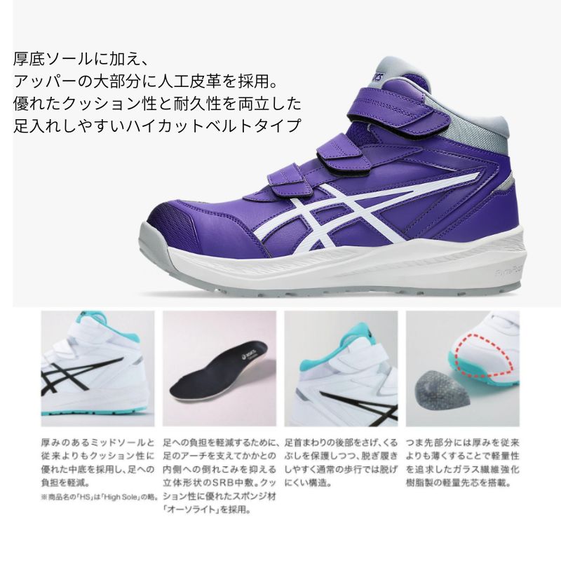asics 安全靴 ホワイト/パープル ベルト式 アシックス 安全靴 CP310-500 ローヤルアゼール ホワイト 限定色