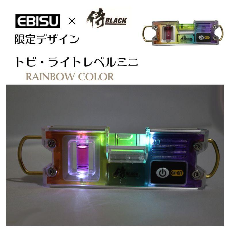 エビス×侍ブラック トビ・ライトレベル・ミニ 水平器