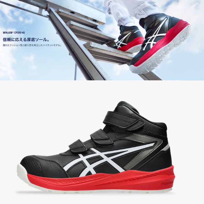 アシックス 安全靴 CP310-001 ブラック ホワイト ハイカット ベルト