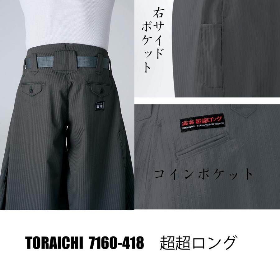 寅壱 鳶服 超超ロング八分 7160-418 | 鳶服 | 職人さん応援団 蕨上田